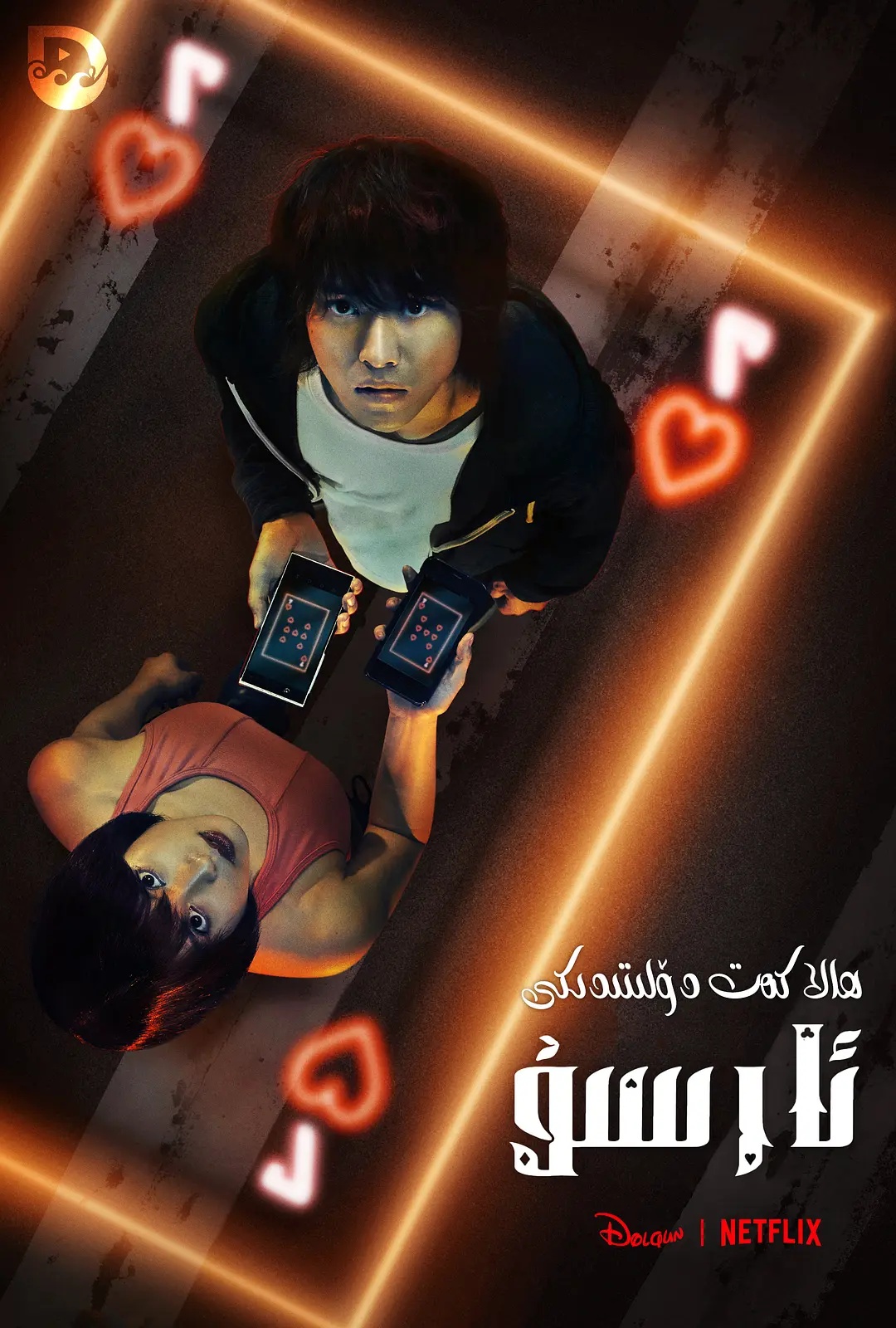 ھالاكەت دۆلىتىدىكى ئارسۇ 1-بۆلۈم