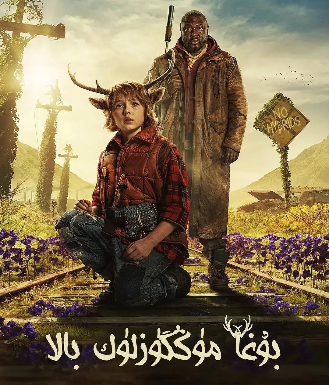 بۇغا مۈڭگۈزلۈك بالا